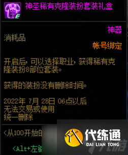 《DNF》14周年庆天空套怎么获得