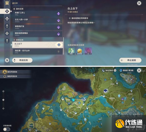 原神世界任务台上台下完成步骤