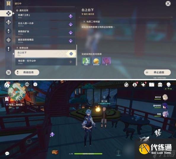 原神世界任务台上台下完成步骤