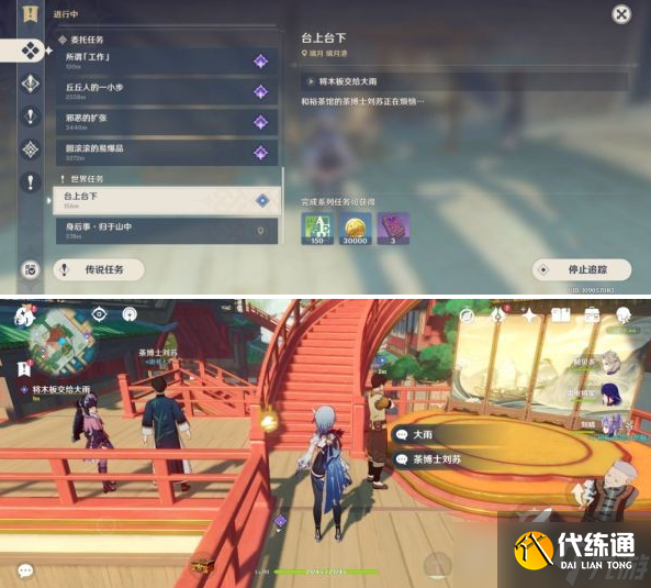 原神世界任务台上台下完成步骤