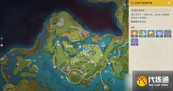 《原神》2.7这本小说真厉害成就达成攻略