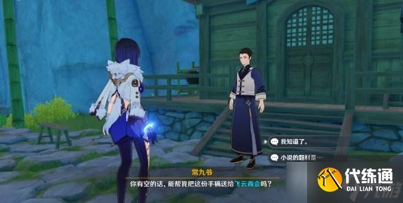 《原神》2.7这本小说真厉害成就达成攻略