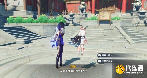 《原神》2.7这本小说真厉害成就达成攻略