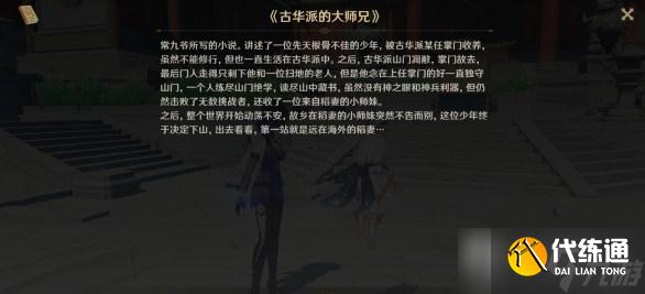 《原神》2.7这本小说真厉害成就达成攻略