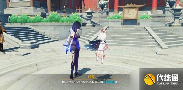 《原神》2.7这本小说真厉害成就达成攻略