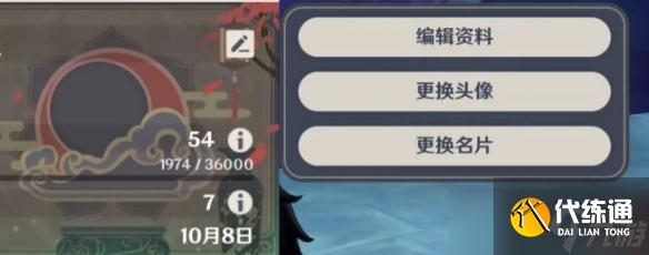 《原神》2.7怎么改名字 2.7版本改名方法