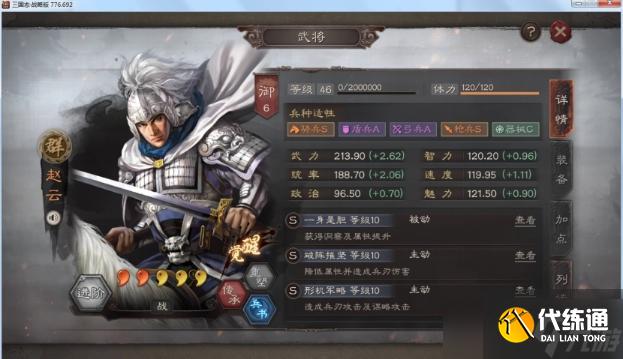 《三国志战略版》天下第一骑攻略