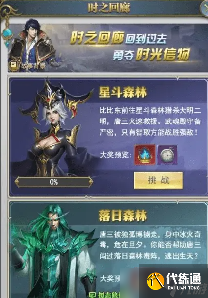 斗罗大陆时之回廊落日森林怎么打？