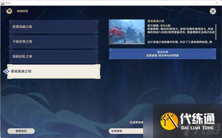 原神奥诡孤谲之境六轮通关攻略：危途疑踪活动最后的秘境如何玩[视频]