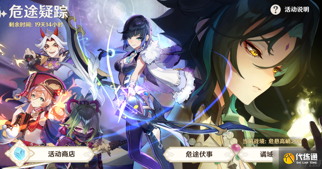 原神奥诡孤谲之境六轮通关攻略：危途疑踪活动最后的秘境如何玩[视频]