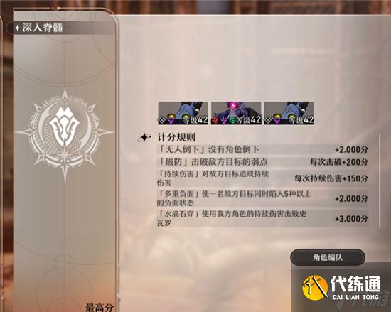 崩坏星穹铁道深入脊髓玩法攻略：上分阵容特殊机制玩法说明