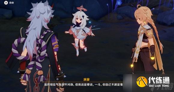 《原神》2.7危途疑踪任务梦藏危渊剧情详细介绍