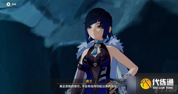 《原神》2.7危途疑踪任务梦藏危渊剧情详细介绍