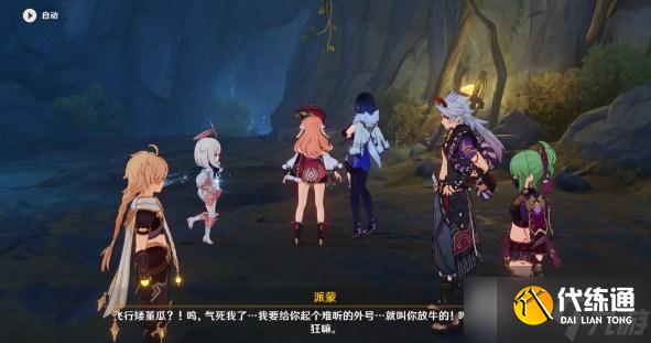 《原神》2.7危途疑踪任务梦藏危渊剧情详细介绍