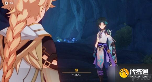 《原神》2.7危途疑踪任务梦藏危渊剧情详细介绍