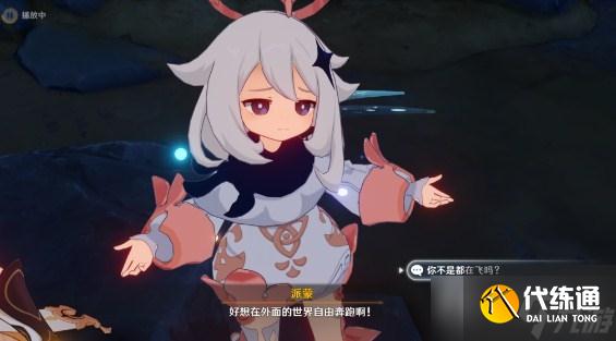 《原神》2.7危途疑踪任务梦藏危渊剧情详细介绍