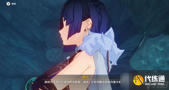 《原神》2.7危途疑踪任务梦藏危渊剧情详细介绍