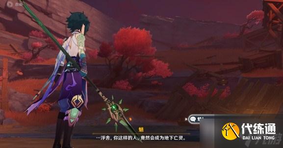 《原神》2.7危途疑踪任务梦藏危渊剧情详细介绍