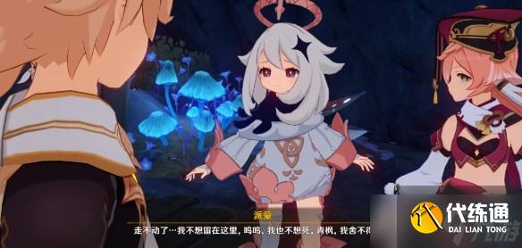 《原神》2.7危途疑踪任务梦藏危渊剧情详细介绍