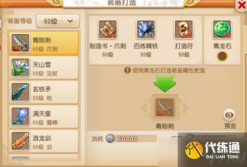 梦幻西游打造武器攻略