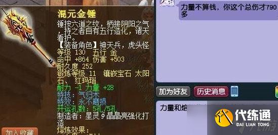 梦幻西游打造武器攻略