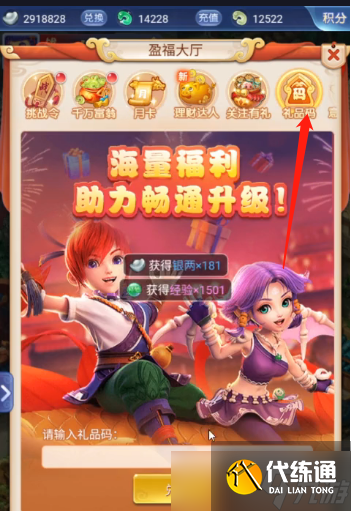 梦幻西游网页版兑换码最新