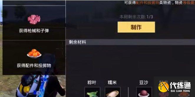 和平精英粽子手雷怎么获得 吃鸡粽子手雷制作攻略[多图]图片2