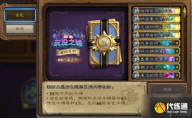 炉石传说侍女扎恩拉怎么打？英雄之书侍女扎恩拉通关攻略