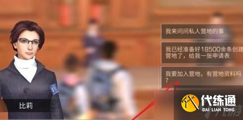 明日之后私人营地位置介绍