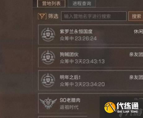 明日之后私人营地位置介绍