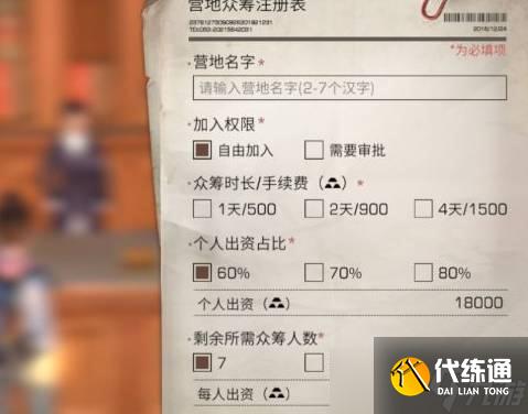 明日之后私人营地位置介绍