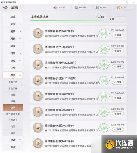 天谕手游香粽饱食系列成就端午节的馈赠获取攻略