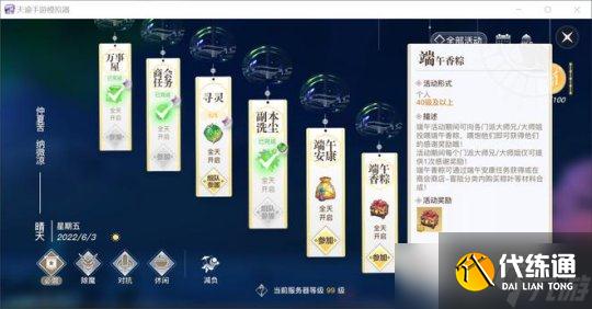 天谕手游香粽饱食系列成就端午节的馈赠获取攻略