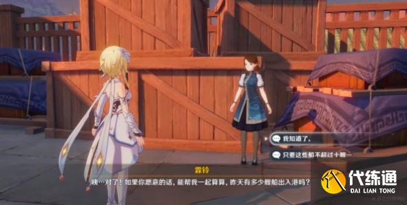 原神港口驶过几艘船二四六七八任务怎么做
