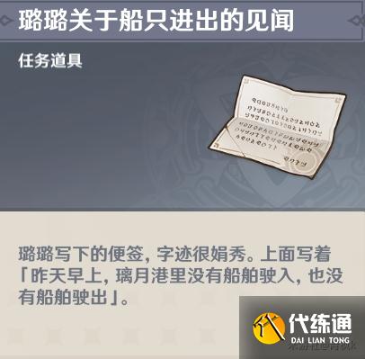 原神港口驶过几艘船二四六七八任务怎么做
