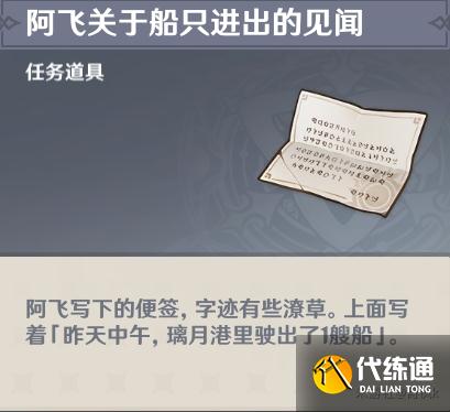 原神港口驶过几艘船二四六七八任务怎么做