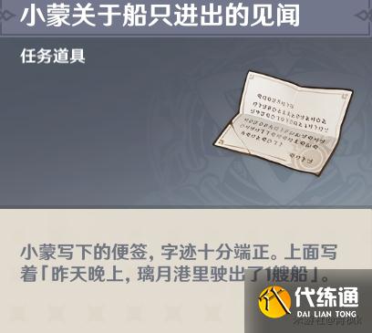 原神港口驶过几艘船二四六七八任务怎么做
