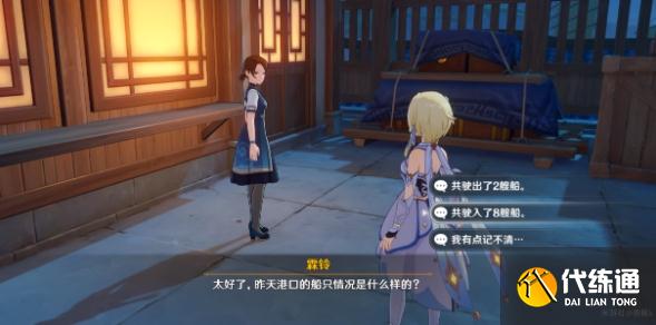 原神港口驶过几艘船二四六七八任务怎么做