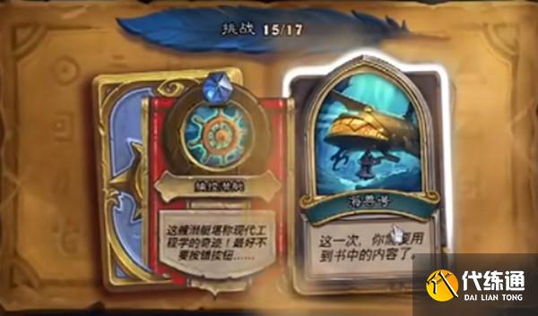 炉石传说海兽号谜题怎么过？海兽号谜题通关步骤详解攻略[多图]图片3