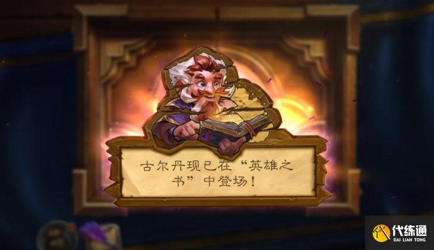 炉石传说费林大使英雄之书16关怎么过？英雄之书费林十六关卡通关攻略[多图]图片1