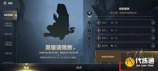 英雄联盟手游排位守护者活动介绍 排位守护者活动玩法一览