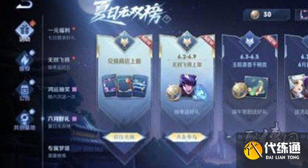 王者荣耀夏日无双榜活动怎么玩的 夏日无双榜活动攻略