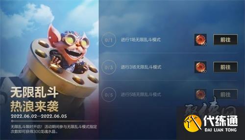 英雄联盟手游无限乱斗模式首次开启 无限乱斗模式进入方法介绍