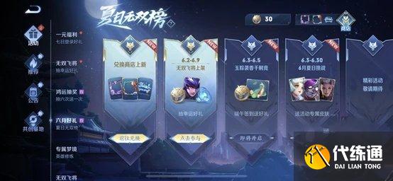 王者荣耀无双飞将的幸运礼活动攻略：马超无双飞将怎么得[多图]图片2