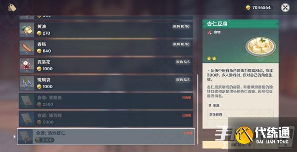 《原神》夜兰特殊料理获得方法 《原神》夜兰特殊料理获得方法