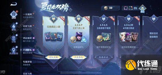 王者荣耀无双飞将的幸运礼活动怎么玩 百分抽马超无双飞将技巧