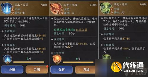 《天涯明月刀手游》8级兵法选择推荐