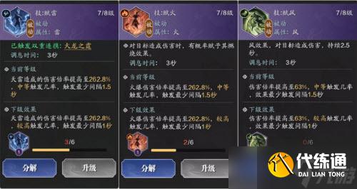 《天涯明月刀手游》8级兵法选择推荐