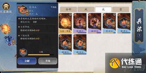 《天涯明月刀手游》8级兵法选择推荐