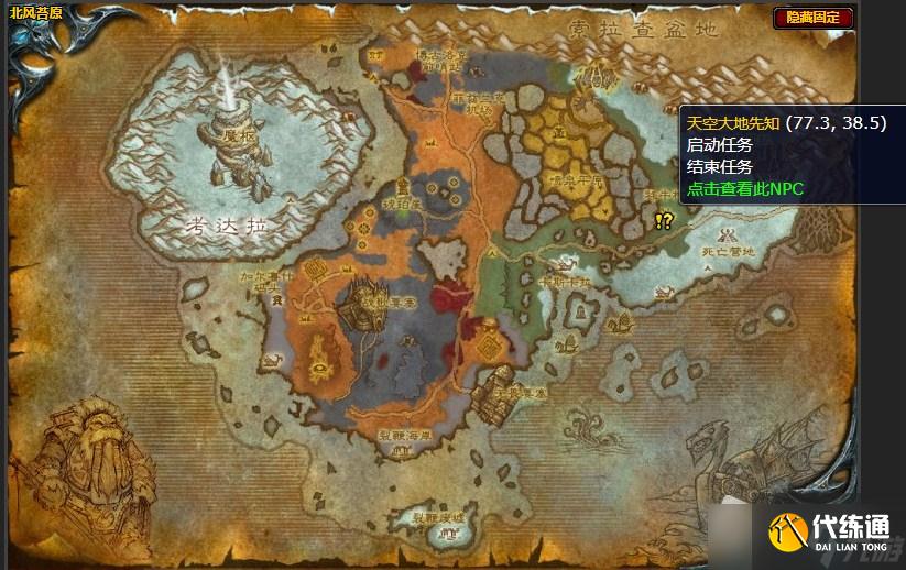 《魔兽世界》北风苔原闪电的力量任务攻略